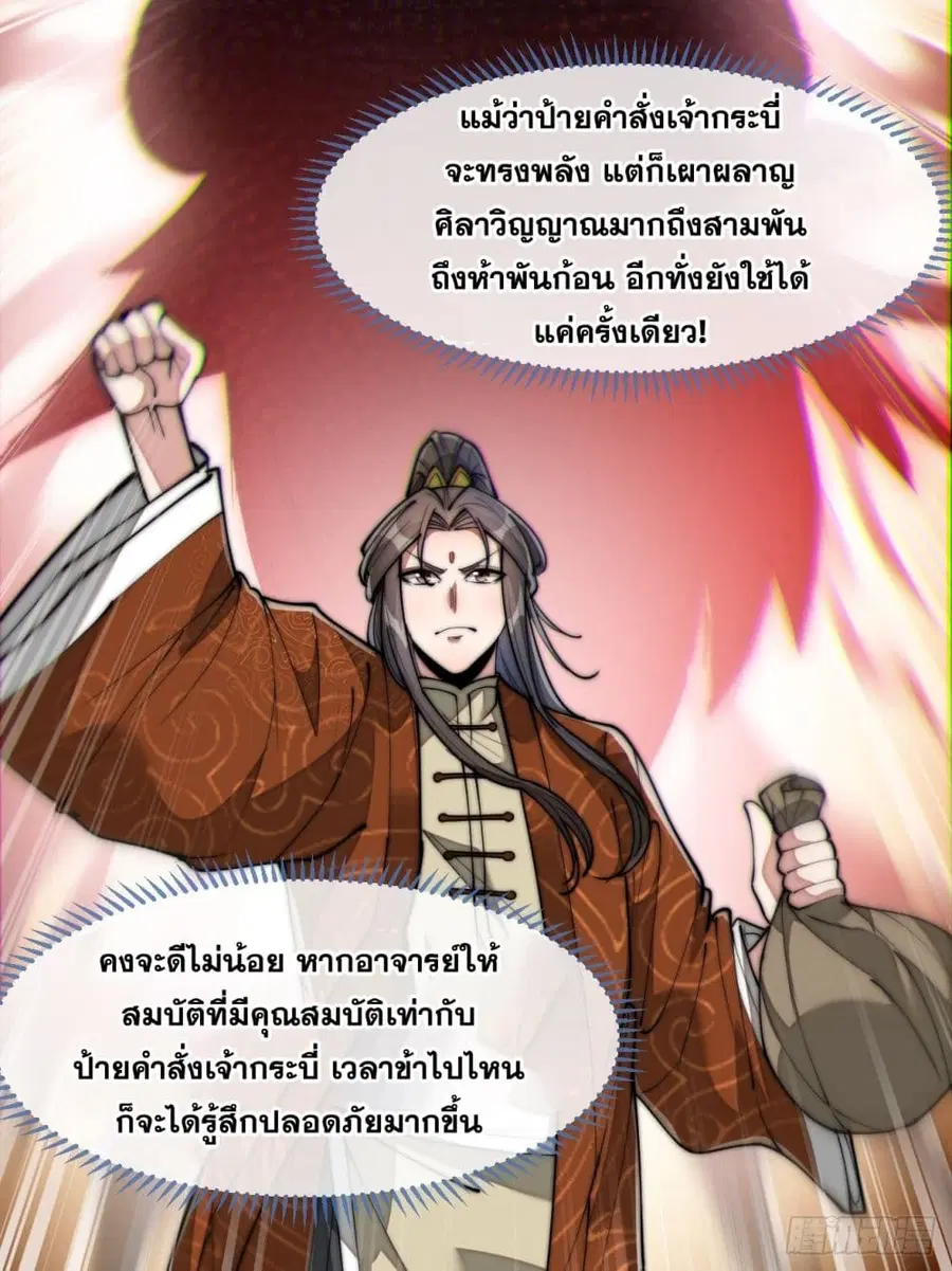 I’m Really Not the Son of Luck ตอนที่ 68 หน้า 3