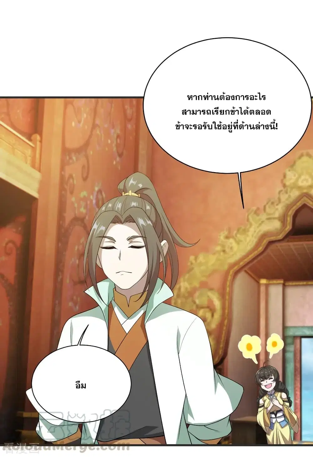 Matchless Emperor ตอนที่ 69 หน้า 10