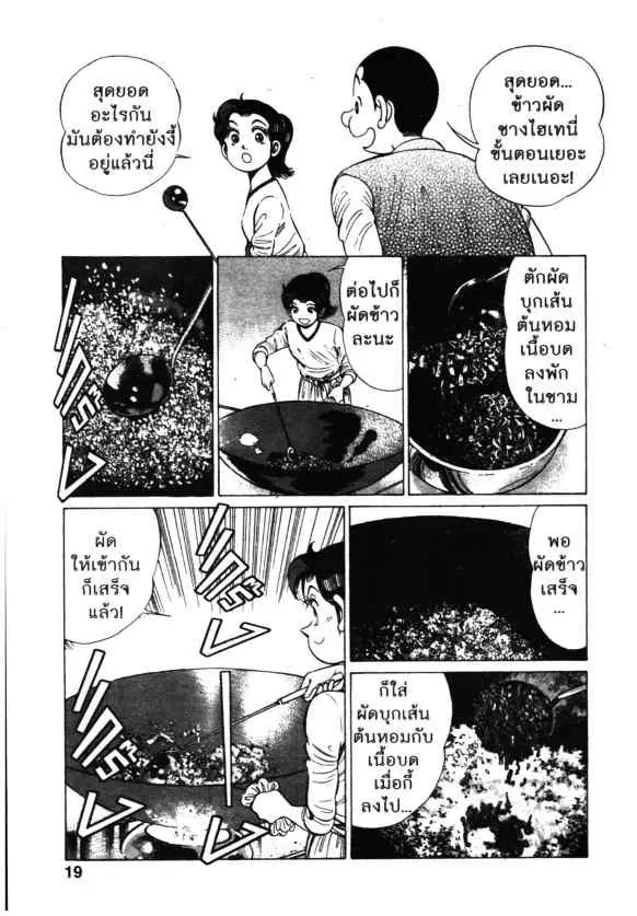 Kachuu Hana ตอนที่ 113 หน้า 17