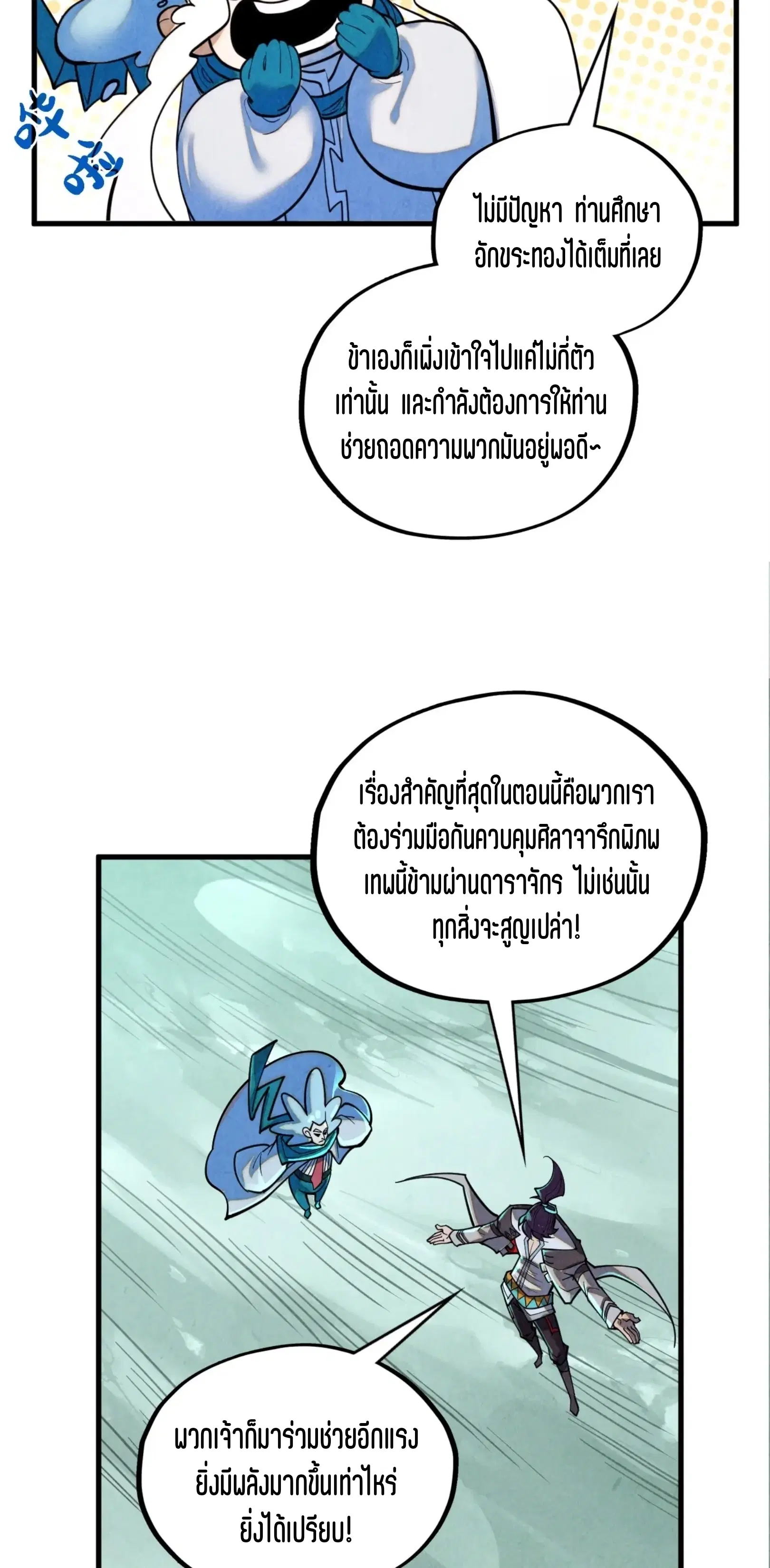 The Eternal Supreme ตอนที่ 386 หน้า 13