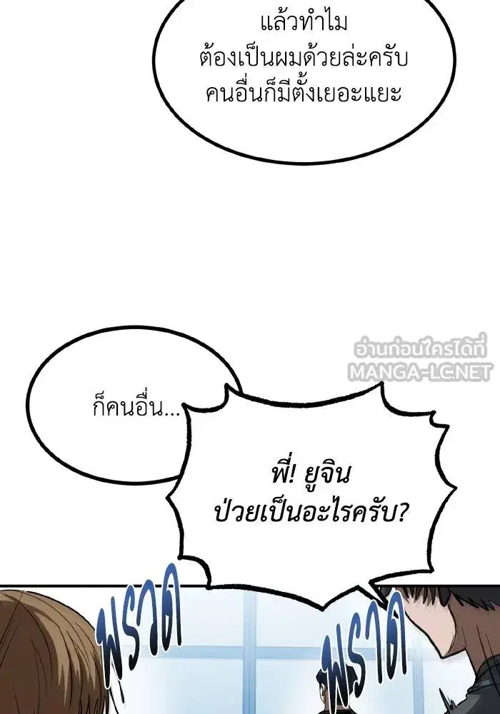 King of the Octagon ตอนที่ 35 หน้า 30