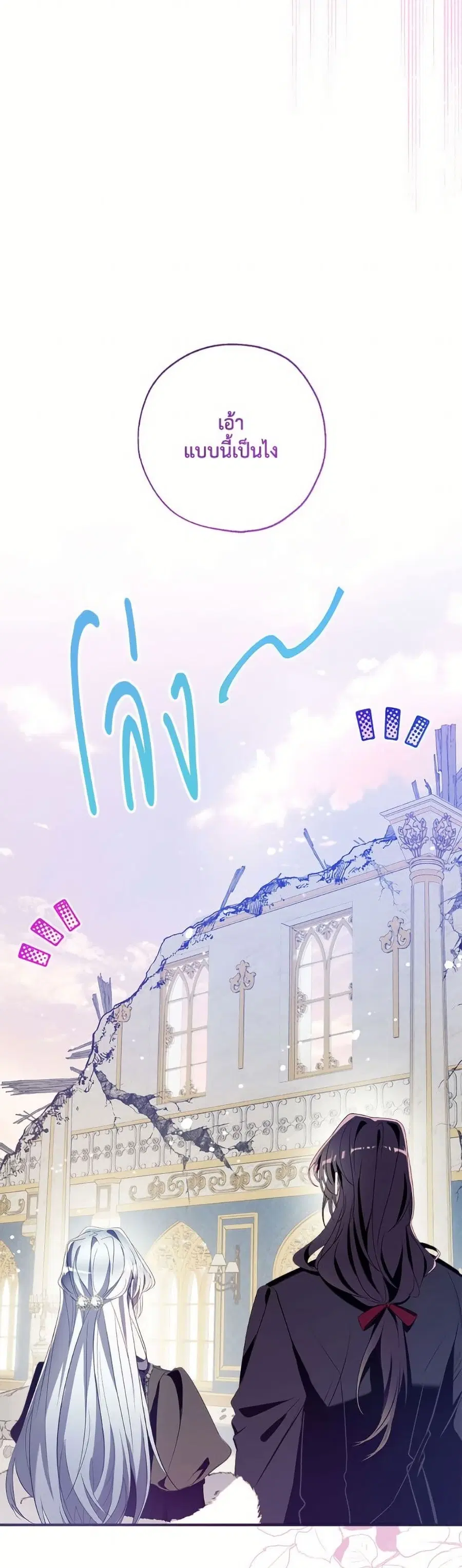 Can We Become a Family? ตอนที่ 148 หน้า 29