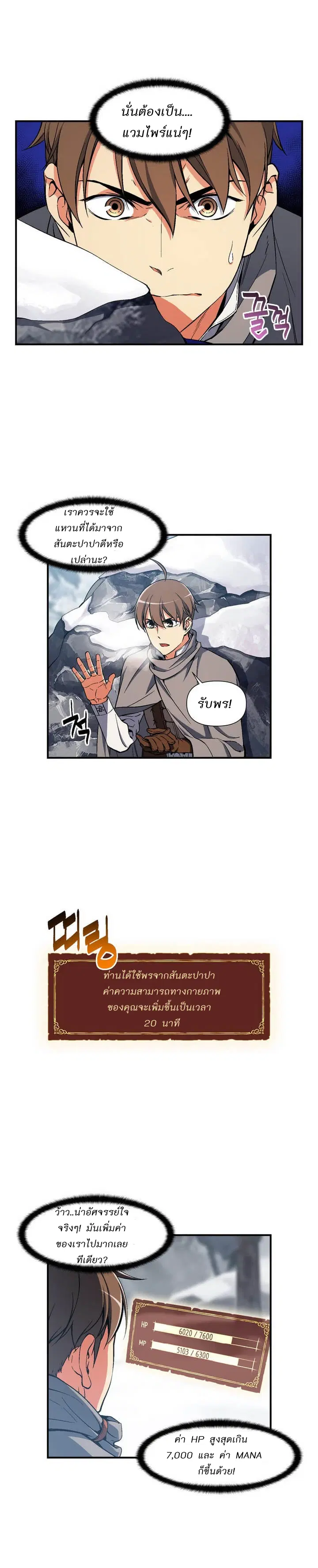 Legendary Moonlight Sculptor ตอนที่ 74 หน้า 10