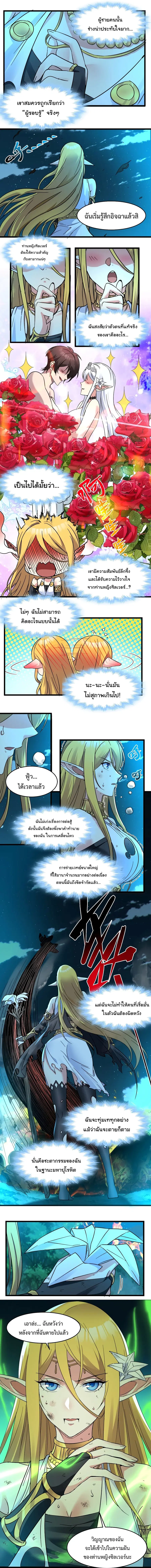 I’m Really Not the Evil God’s Lackey ตอนที่ 67 หน้า 3