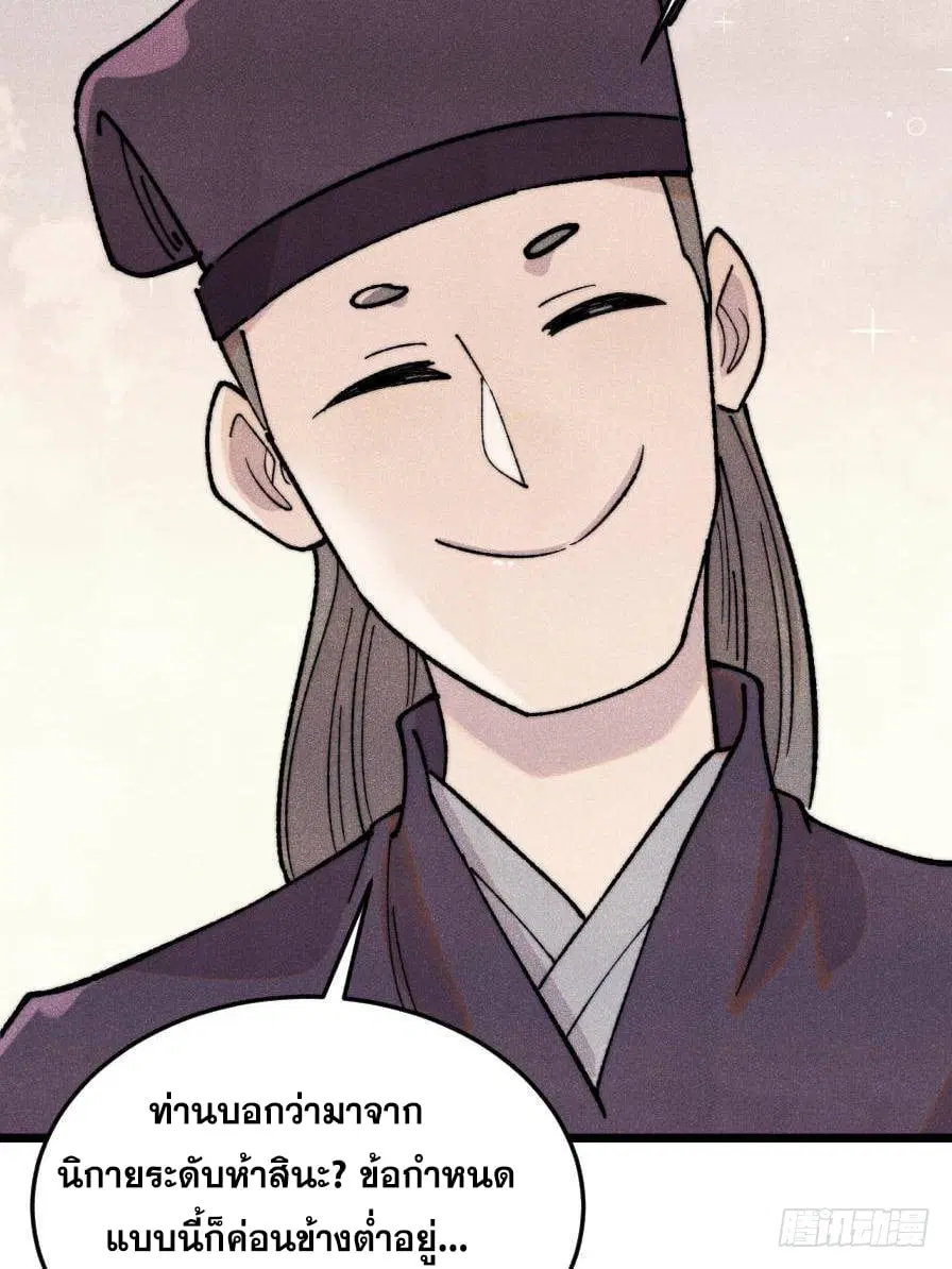 All Hail the Sect Leader ตอนที่ 371 หน้า 33