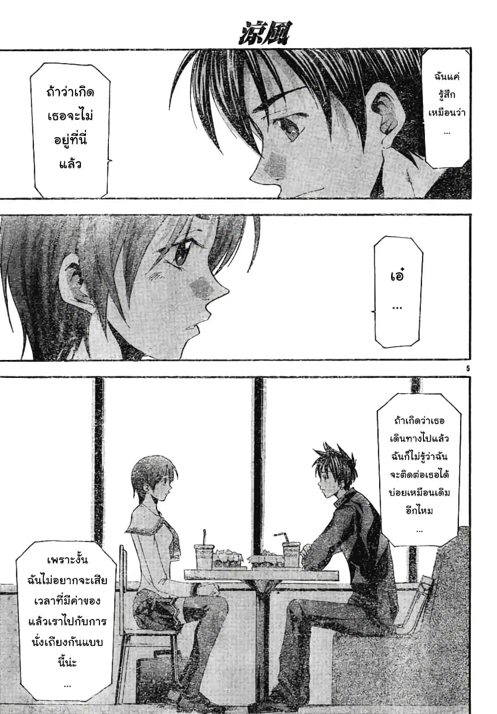 Suzuka ตอนที่ 98 หน้า 5