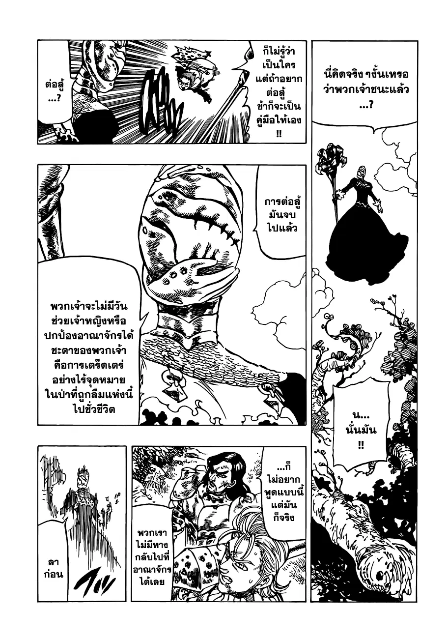 Nanatsu no Taizai ตอนที่ 83 หน้า 11