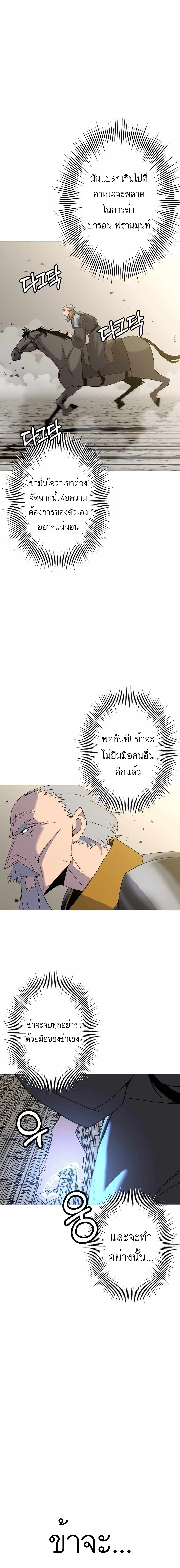 The Story of a Low-Rank จากเบี้ยสู่ราชัน ตอนที่ 96 หน้า 9