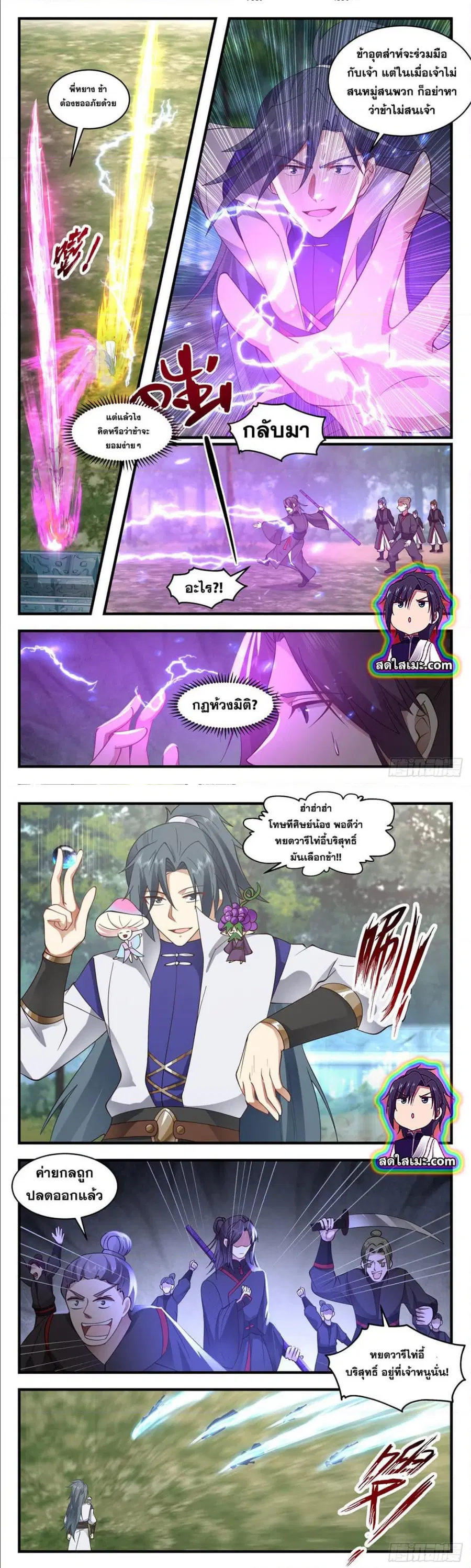 Martial Peak ตอนที่ 2681 หน้า 4