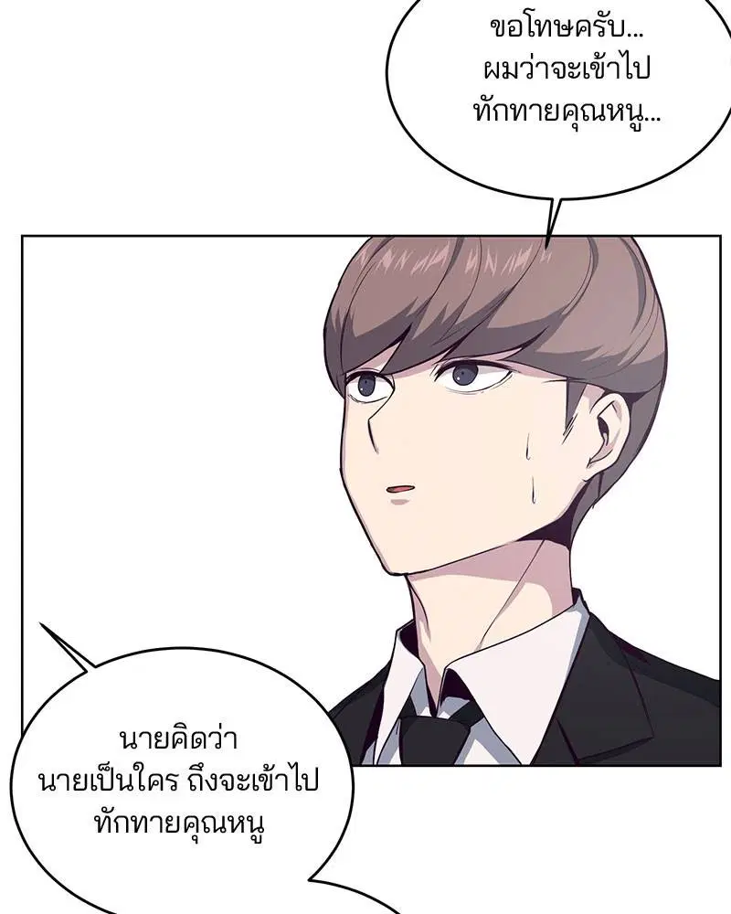 The Boy of Death ตอนที่ 11 หน้า 54