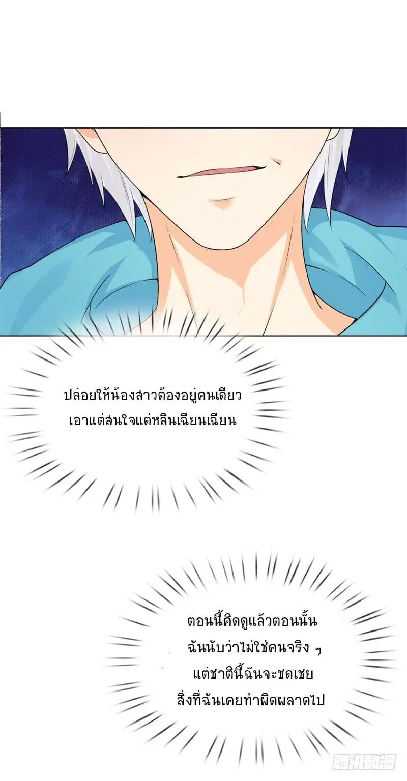 Dushi Zhi Ni Tianxian Zun ตอนที่ 4 หน้า 12