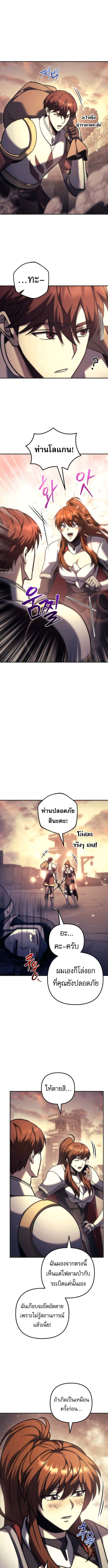 Regressor of the Fallen Family เพลิงสงครามหวนจุติ ตอนที่ 110 หน้า 10