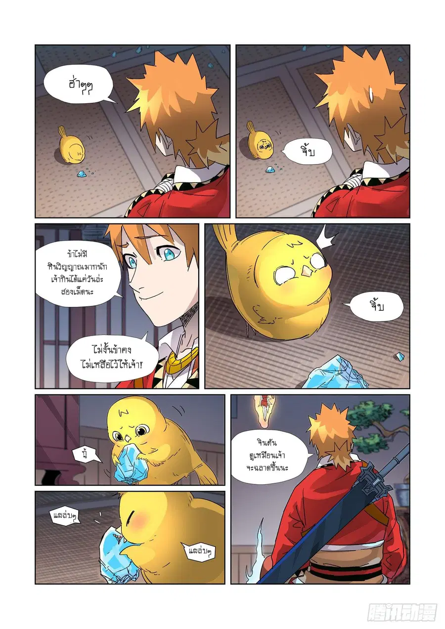 Tales of Demons and Gods ตอนที่ 309 หน้า 17