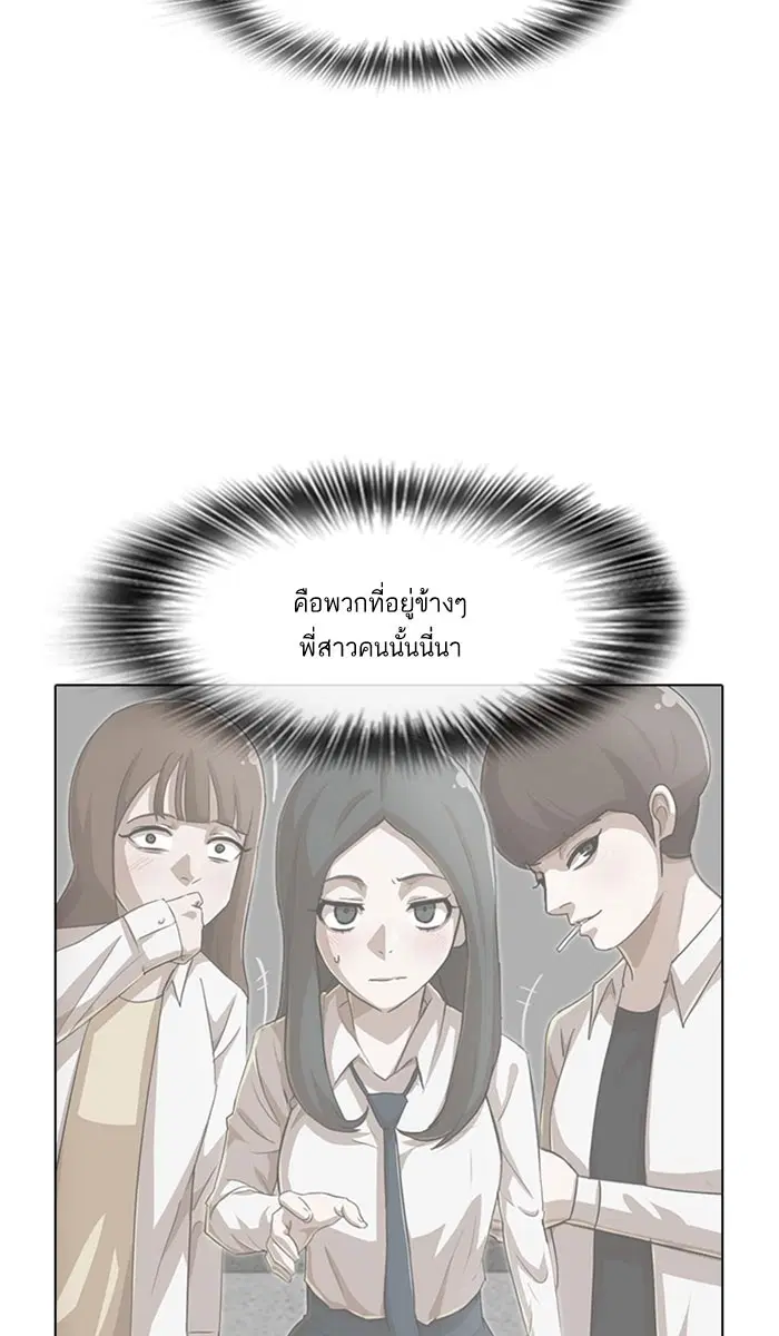 Random Chat ตอนที่ 87 หน้า 43