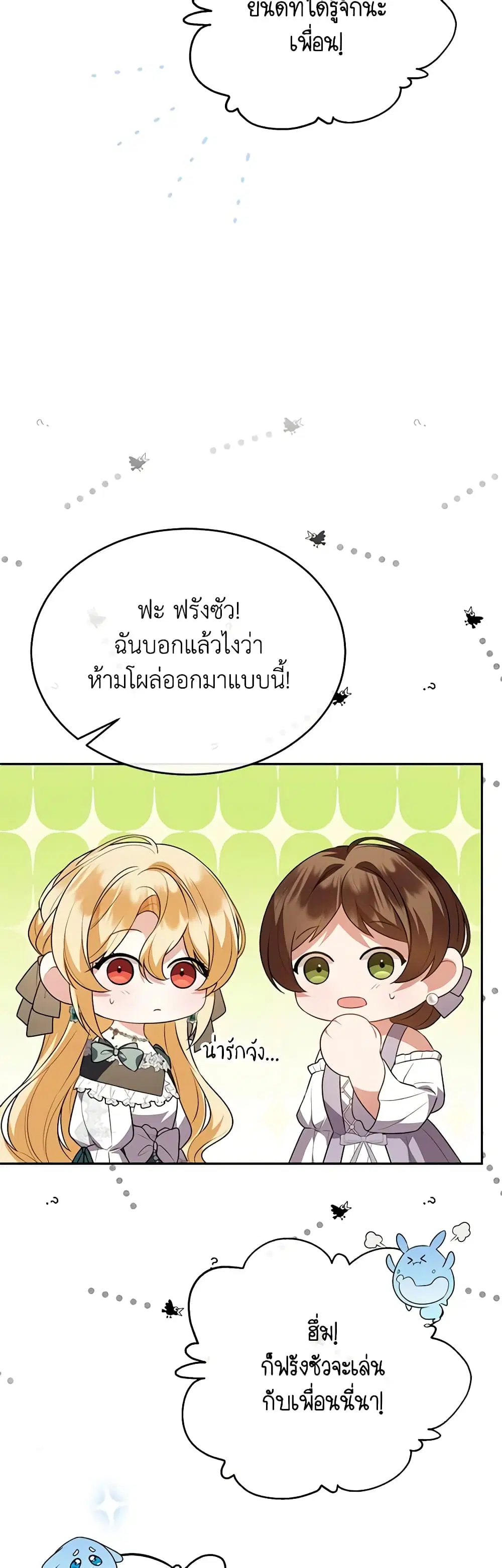 The Real Daughter Is Back ตอนที่ 95 หน้า 42