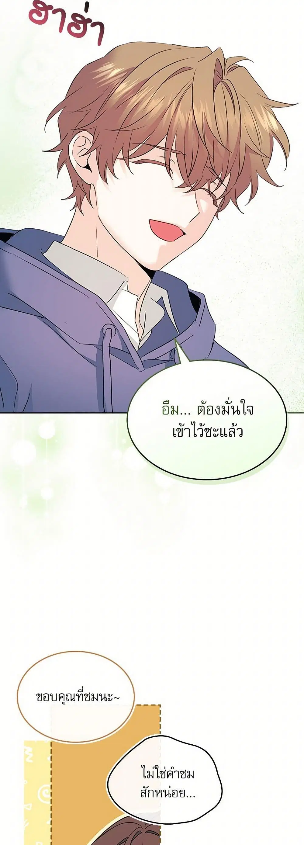 My Life as an Internet Novel ตอนที่ 255 หน้า 29
