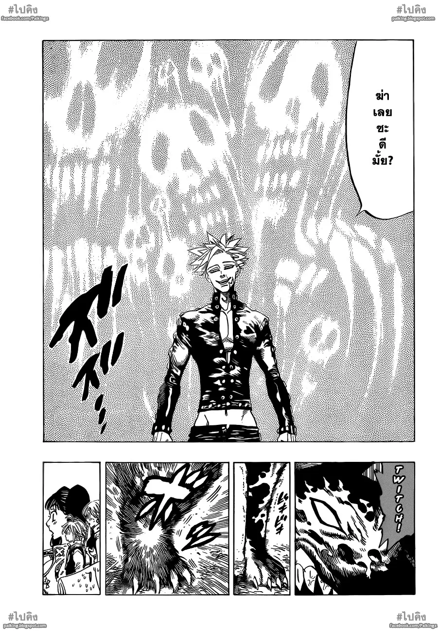 Nanatsu no Taizai ตอนที่ 17 หน้า 12