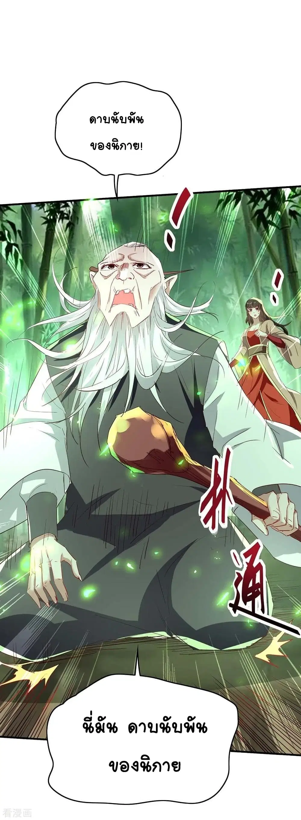 Return of Divine Emperor ตอนที่ 195 หน้า 9