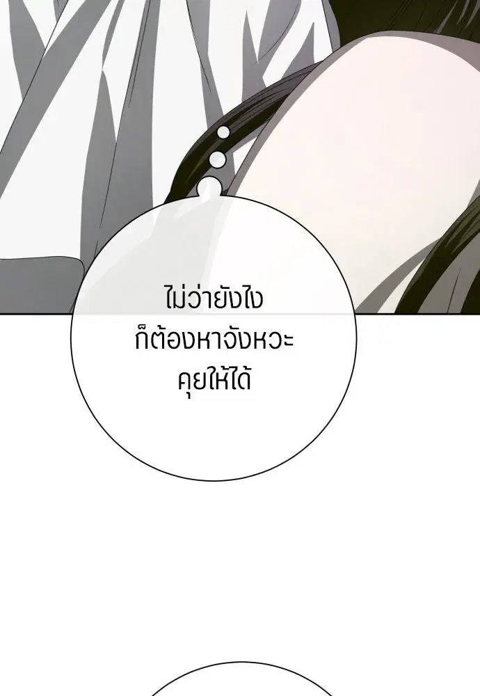 Your Throne ตอนที่ 170 หน้า 23