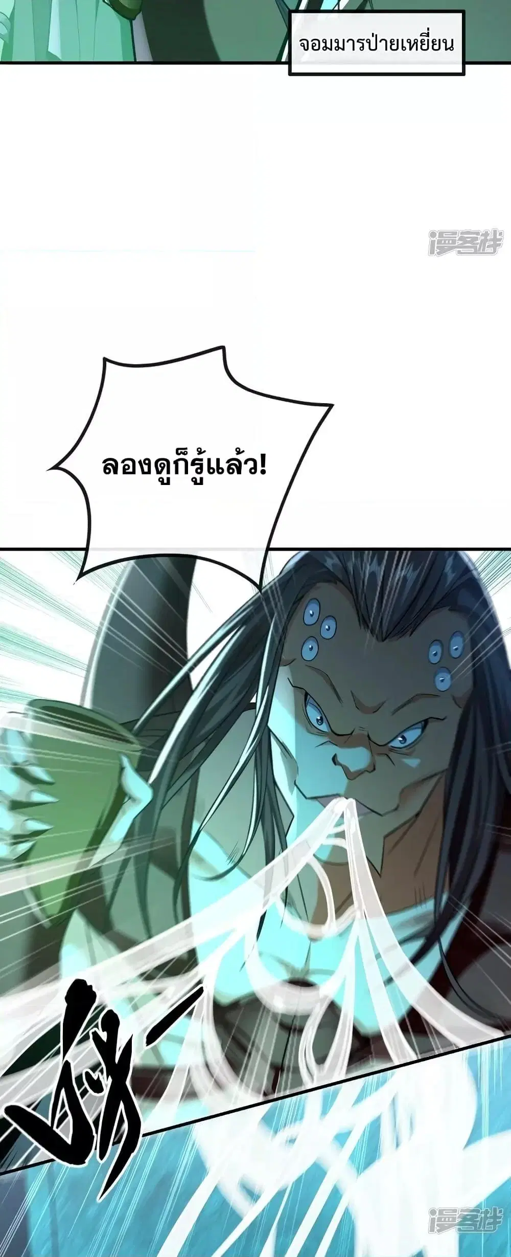 The Ten Great Emperors At The Beginning Are All My Apprentices ตอนที่ 90 หน้า 20