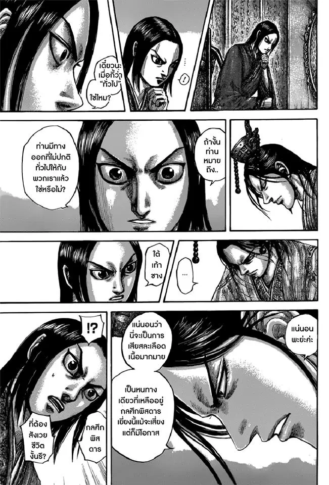 Kingdom ตอนที่ 495 หน้า 4