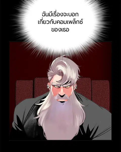 Jungle Juice ตอนที่ 57 หน้า 31