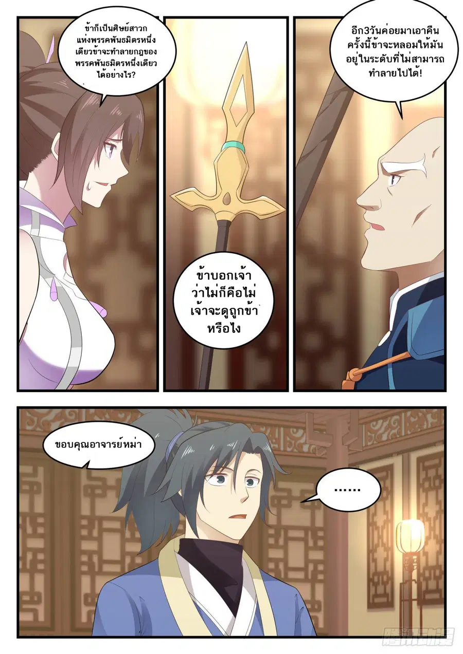 Martial Peak ตอนที่ 591 หน้า 13