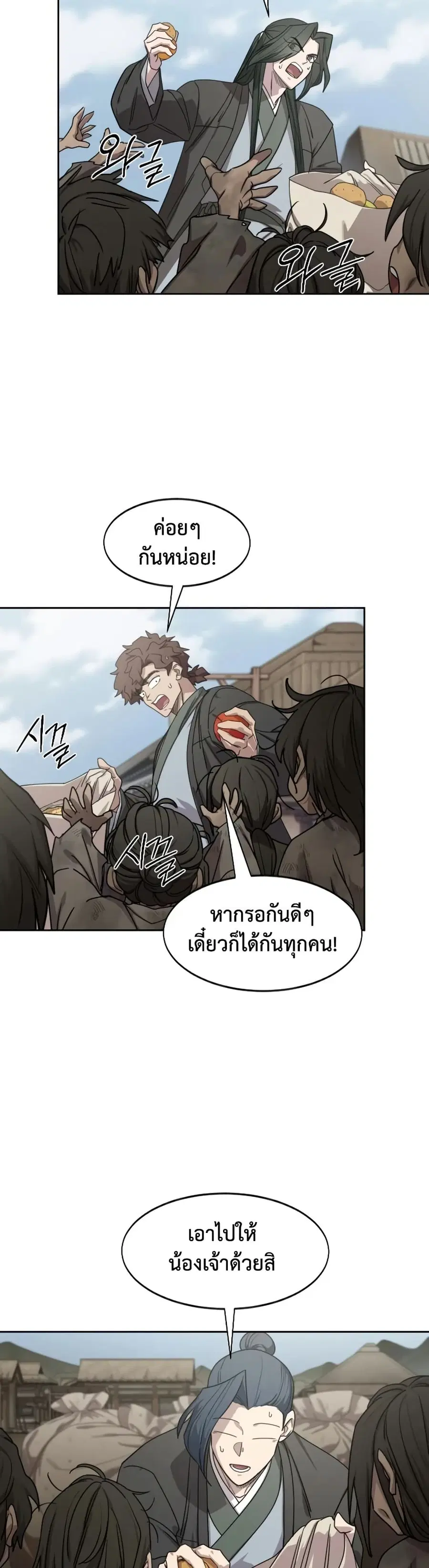 Return of the Mount Hua Sect ตอนที่ 155 หน้า 16