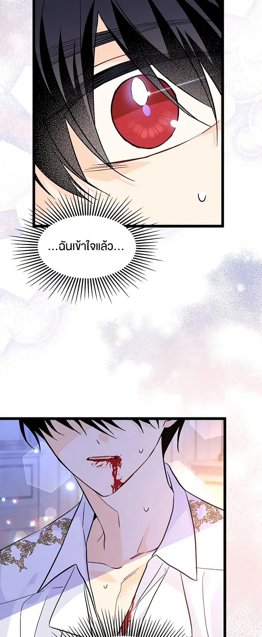 The Symbiotic Relationship Between a Panther and a Rabbit ตอนที่ 113 หน้า 26