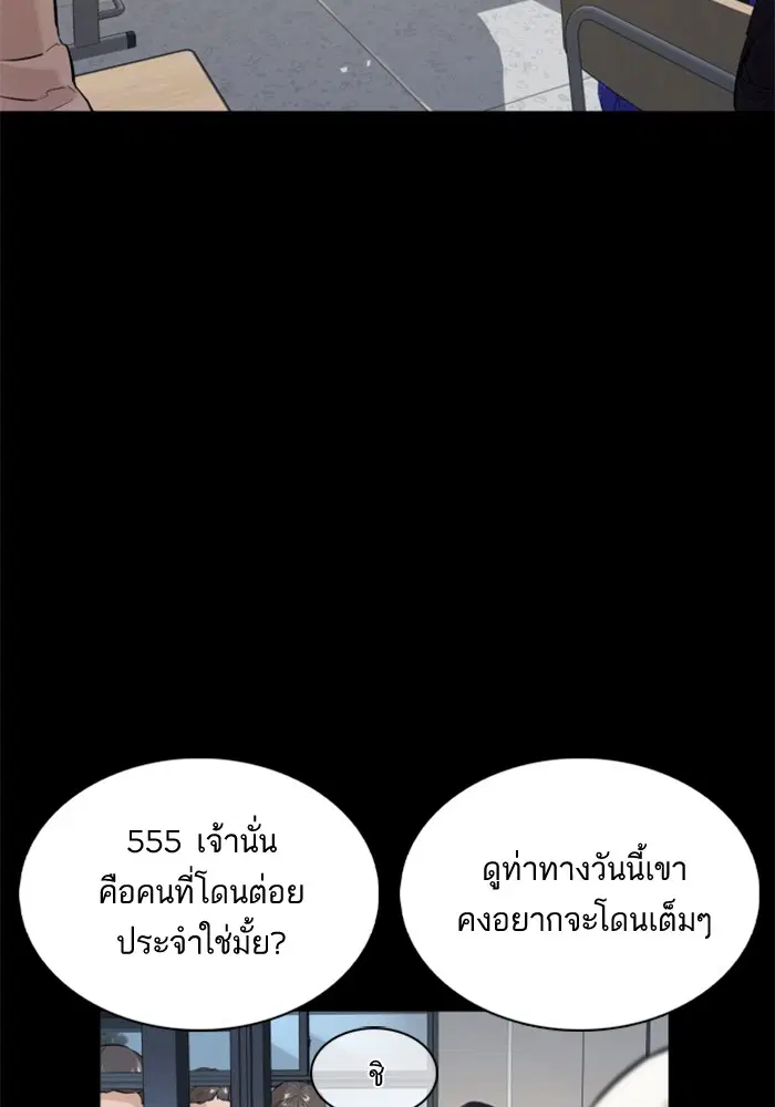 How to Fight ตอนที่ 13 หน้า 56