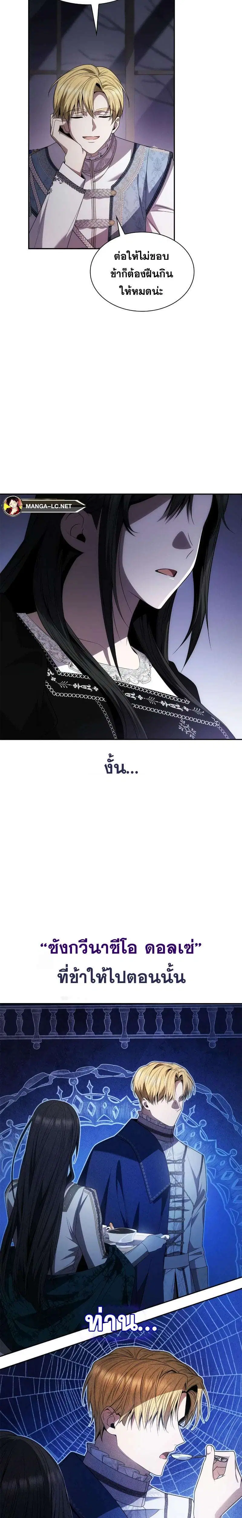 Sister I Am the Queen in This Life ตอนที่ 63 หน้า 46
