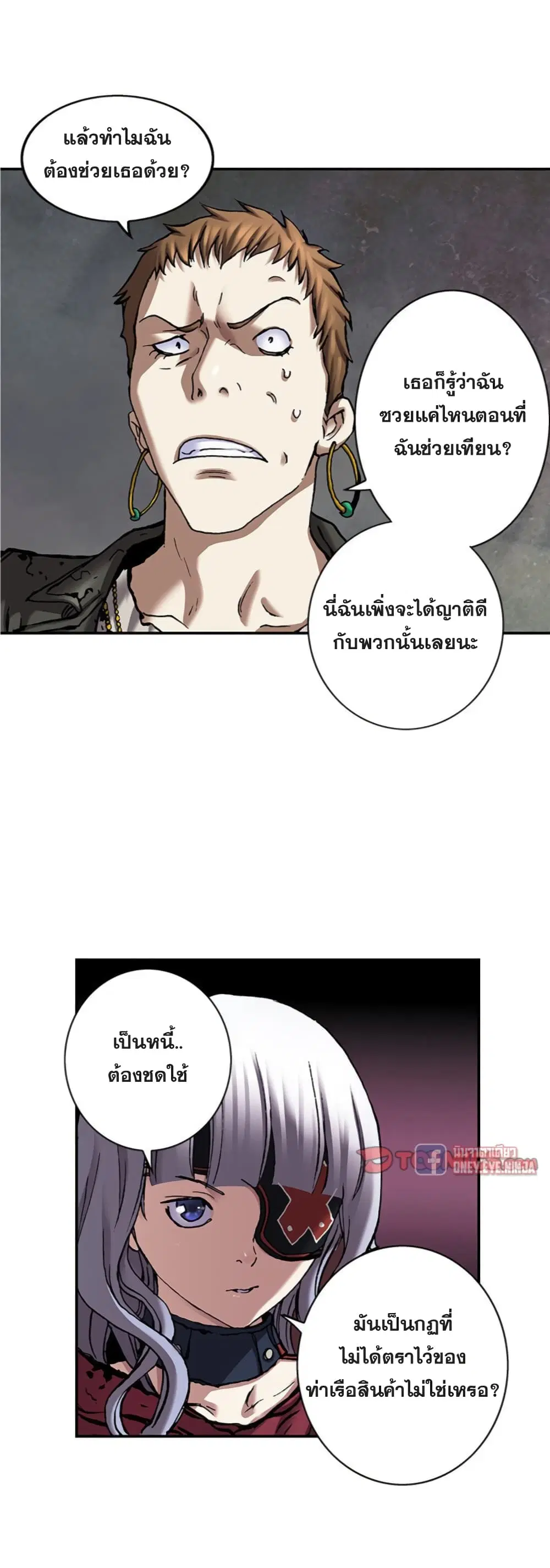 Leviathan ตอนที่ 105 หน้า 14