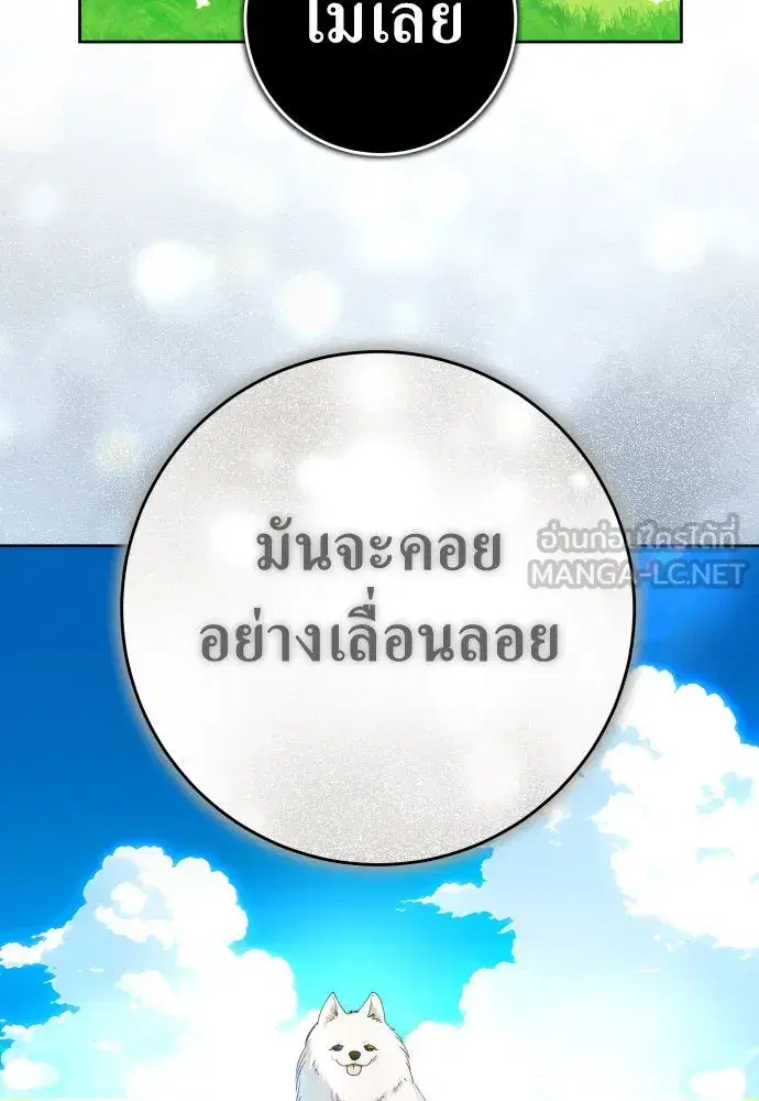 Your Throne ตอนที่ 232 หน้า 9