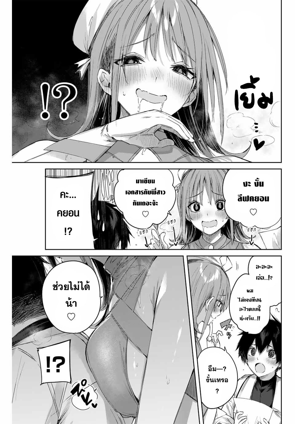 Henkyou no Yakushi, Miyako de S Rank Boukensha to naru เภสัชกรชายแดน กลายเป็นนักผจญภัยแรงก์ S ในเมืองหลวง เด็กหนุ่มจากหมู่บ้านวีรชนแข็งแกร่งไร้เทียมทานด้วยยาโคตรโกง ตอนที่ 9 หน้า 5