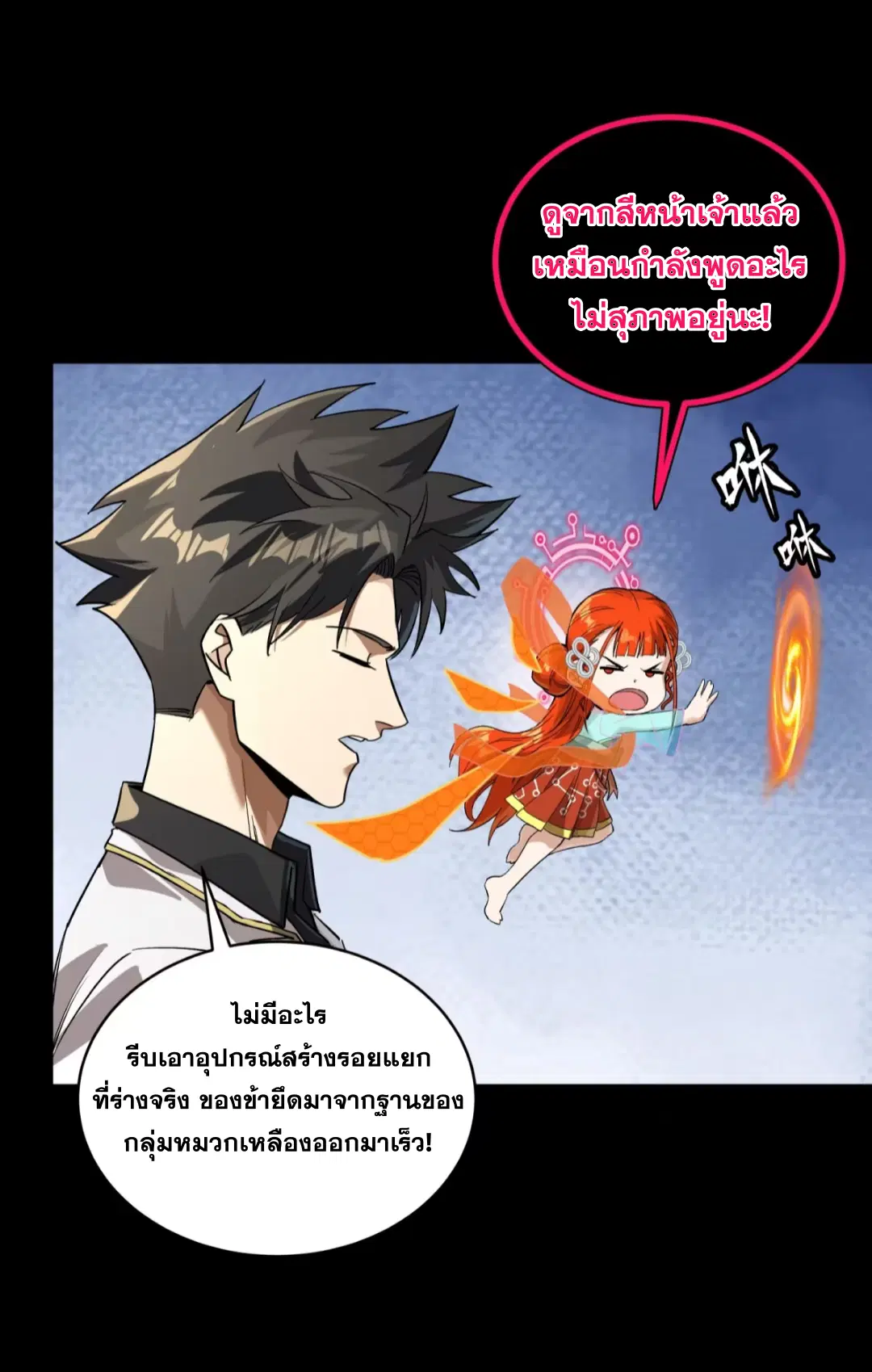 Legend of Star General ตอนที่ 265 หน้า 32