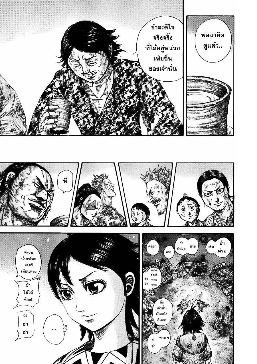 Kingdom ตอนที่ 353 หน้า 5