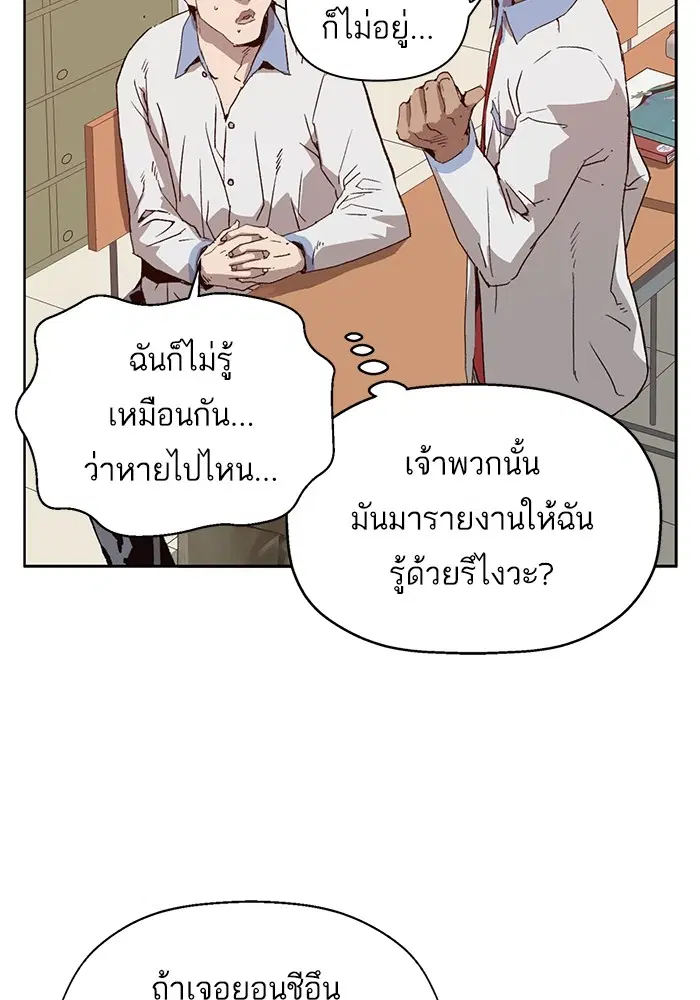 Weak Hero ตอนที่ 205 หน้า 72