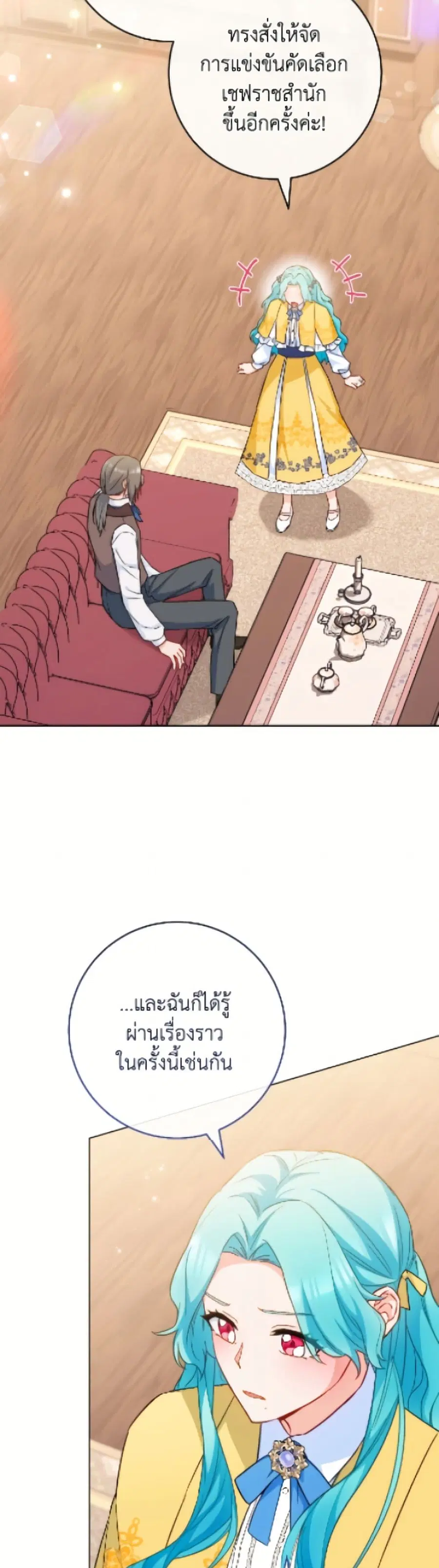 The Young Lady Is a Royal Chef ตอนที่ 174 หน้า 5