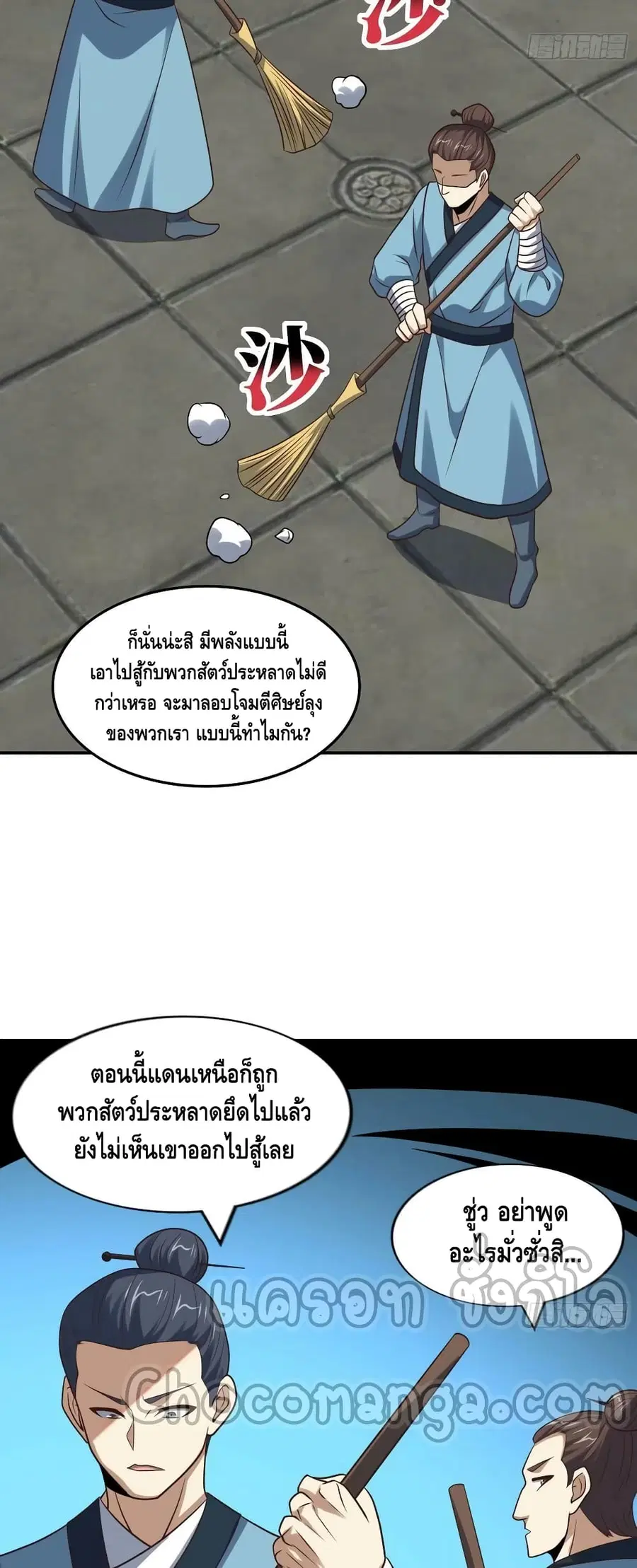 High Energy Strikes ตอนที่ 246 หน้า 29