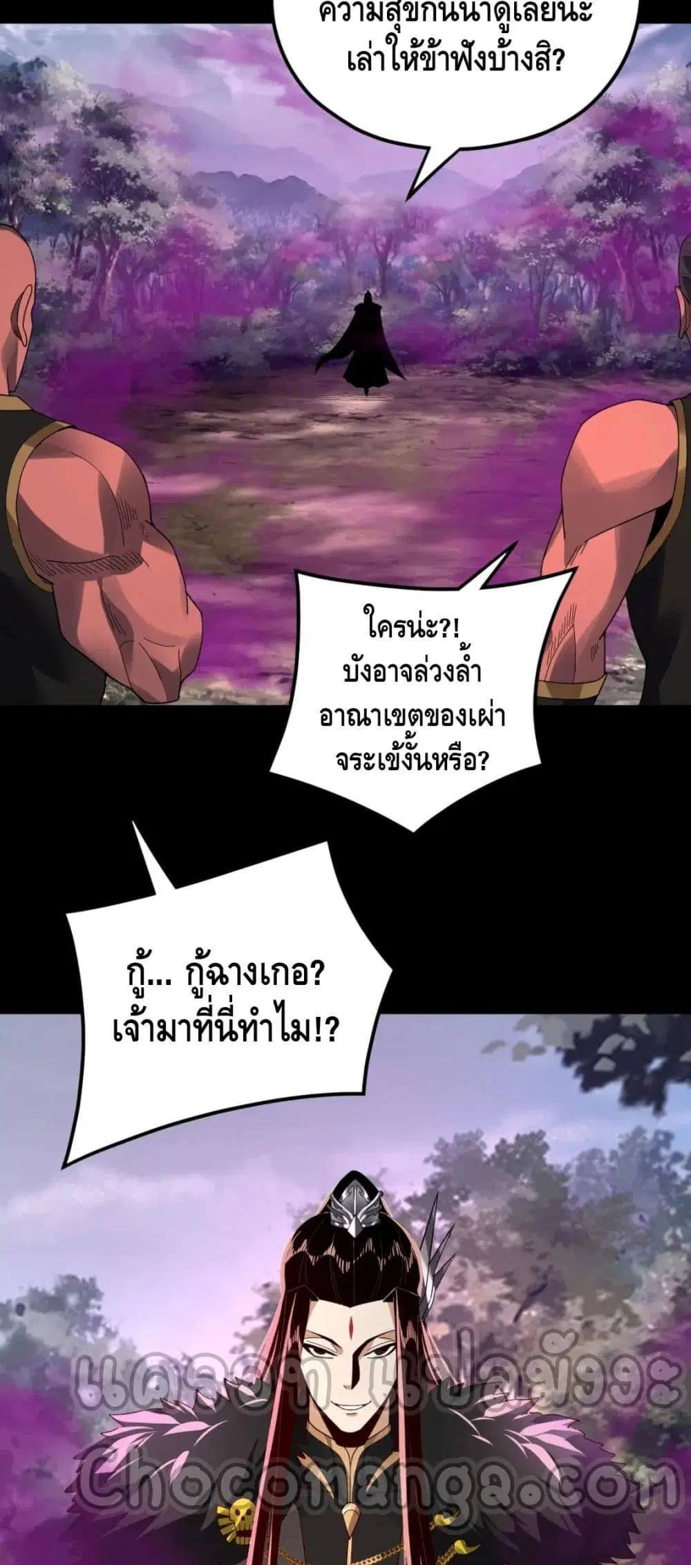 Villain is here ตอนที่ 87 หน้า 4