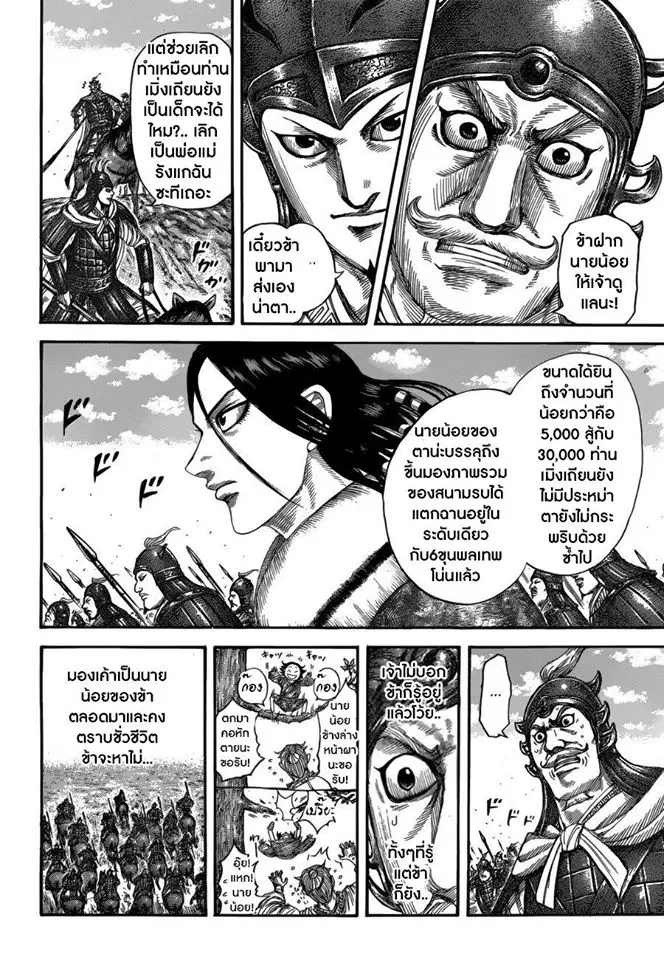 Kingdom ตอนที่ 520 หน้า 9