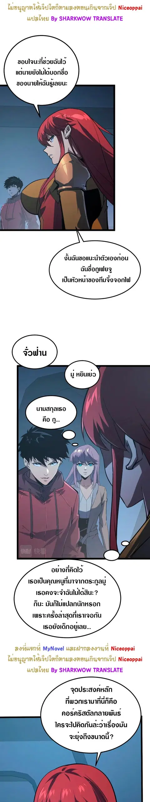 Rise From The Rubble ตอนที่ 112 หน้า 20