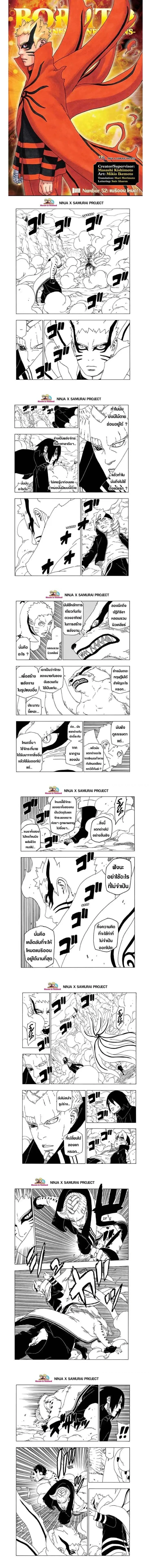 Boruto: Naruto Next Generations – โบรูโตะ: นารูโตะ เน็กซ์ เจนเนเรชั่น ตอนที่ 52 หน้า 1