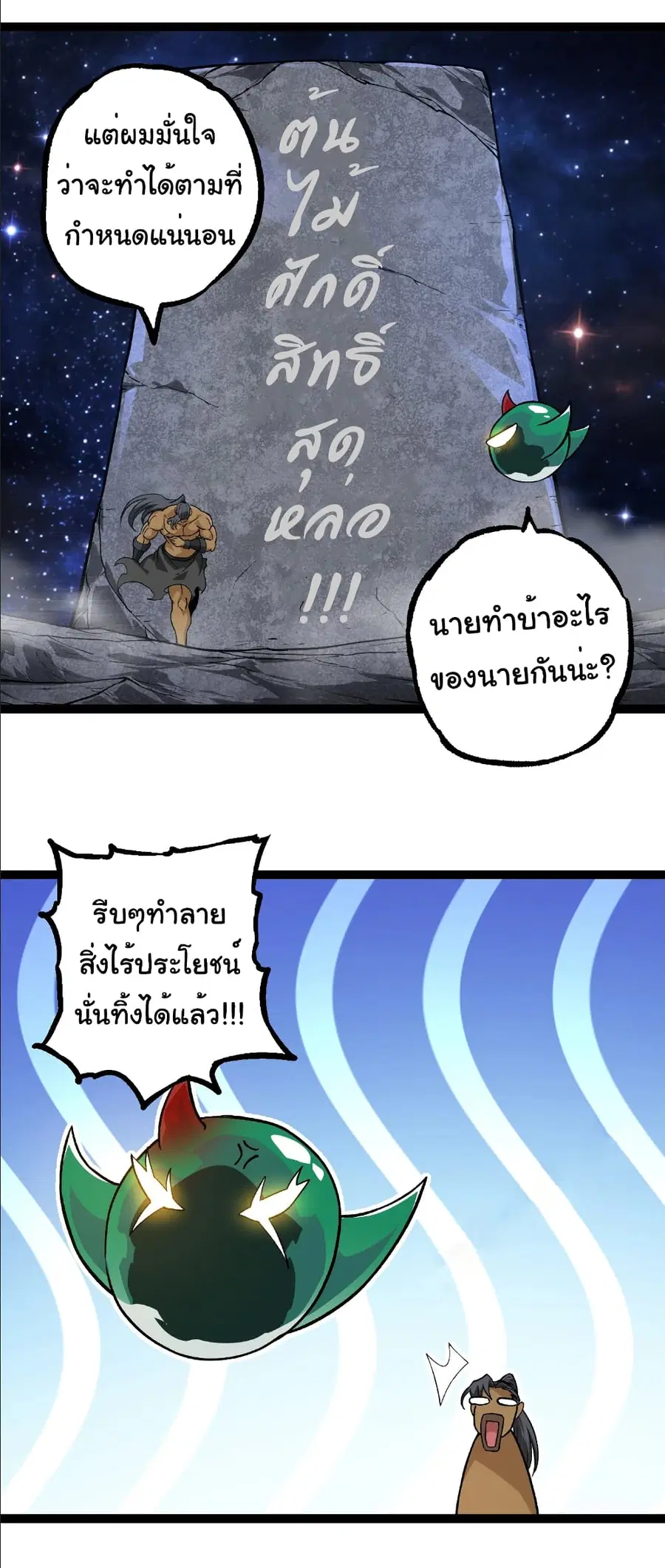 Evolution from the Big Tree ตอนที่ 259 หน้า 32
