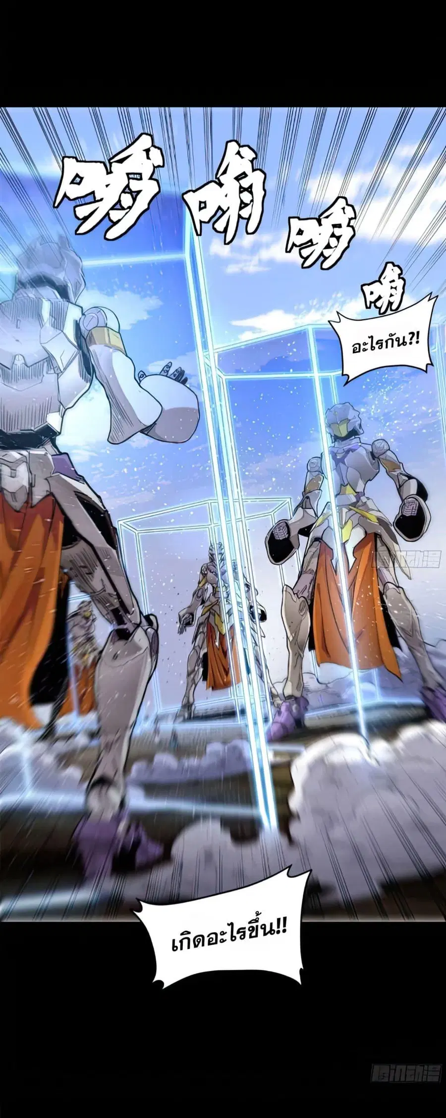 Legend of Star General ตอนที่ 131 หน้า 43