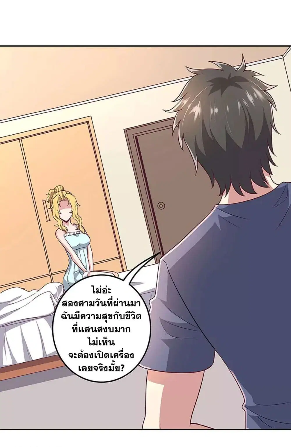 The Super Doctor From 2089 ตอนที่ 95 หน้า 18