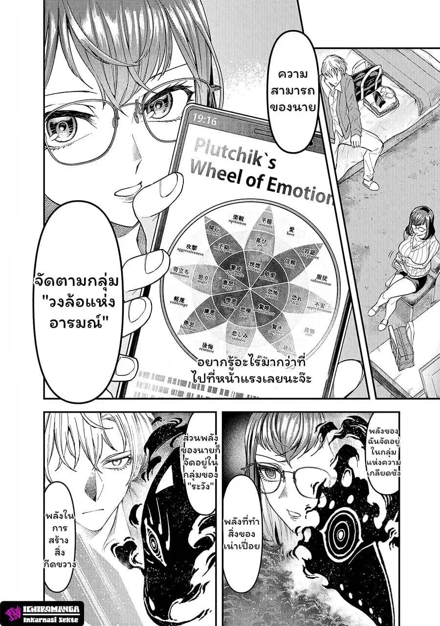 Enkan no Emotions ตอนที่ 3 หน้า 6