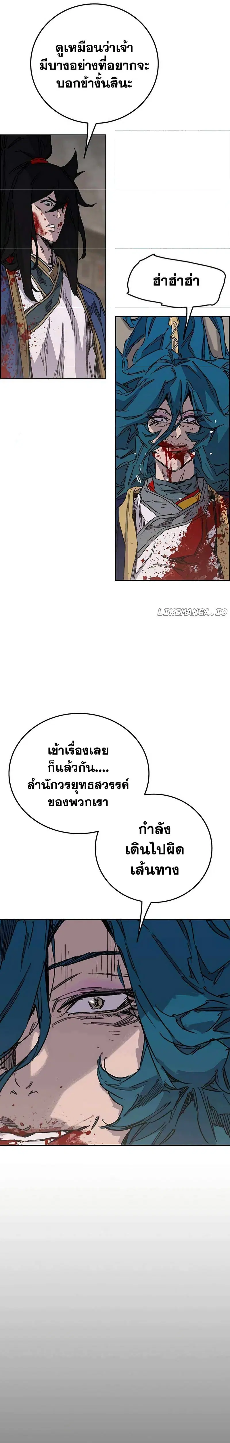 The Undefeatable Swordsman ตอนที่ 206 หน้า 12