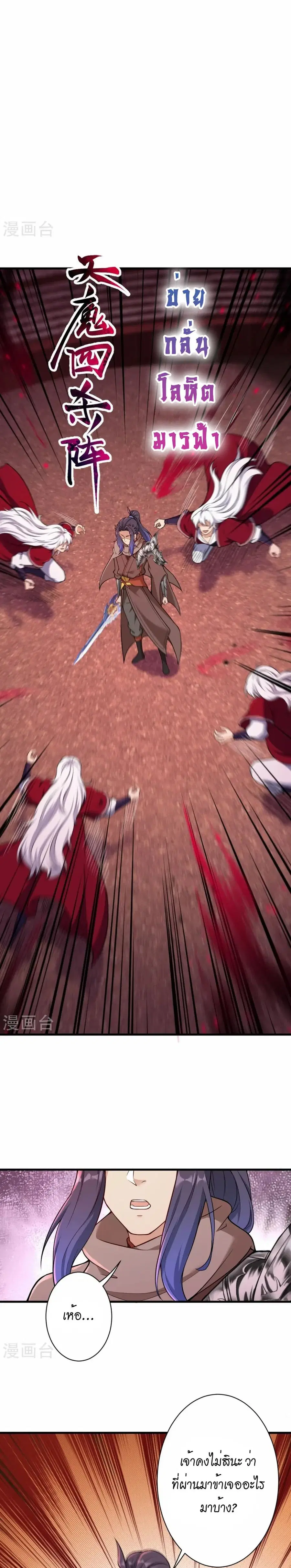 Against the Gods ตอนที่ 535 หน้า 5