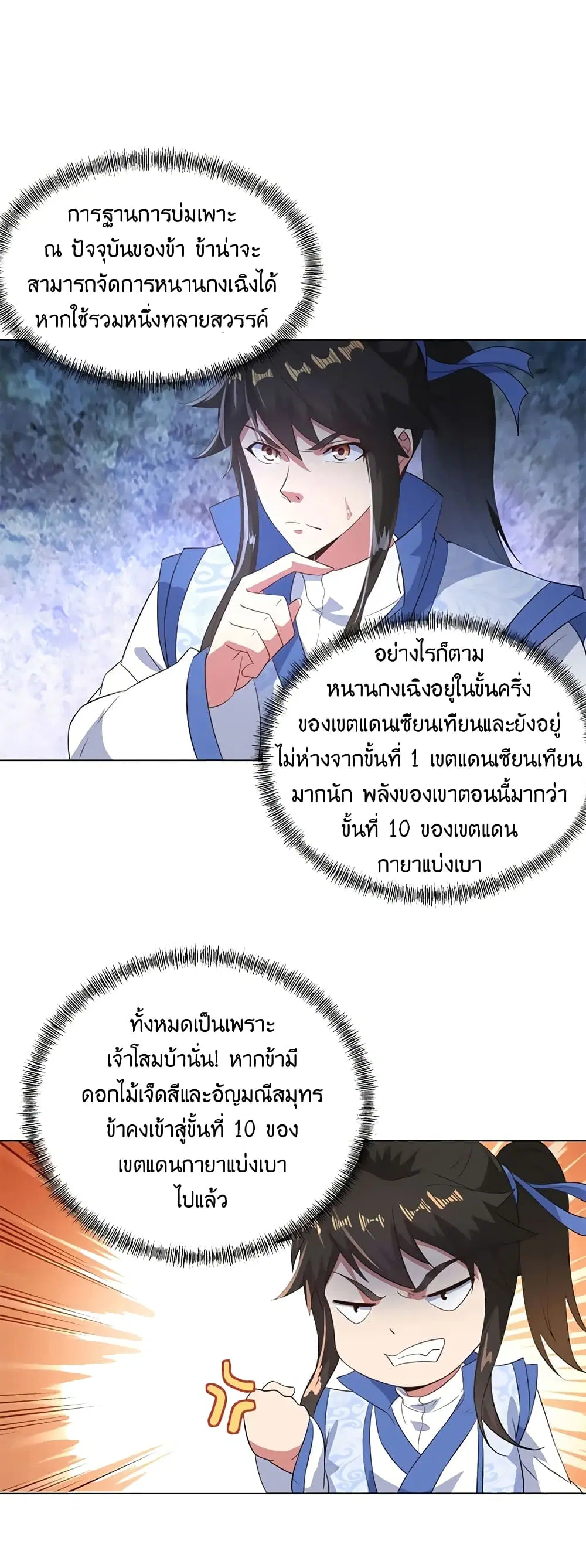 Peerless Battle Spirit (Tian Cang Zi Dongman) ตอนที่ 108 หน้า 6